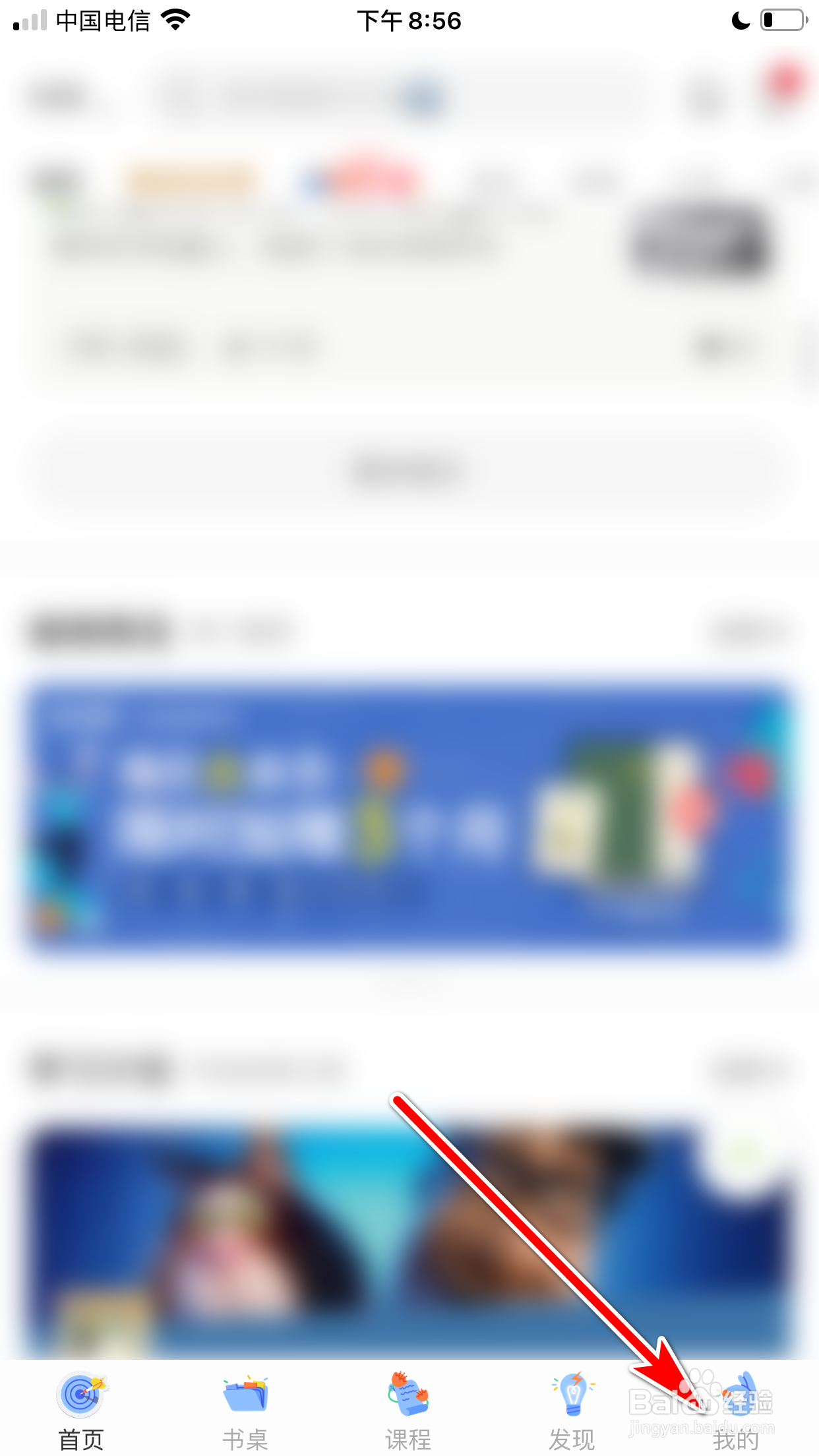 扇贝阅读怎么退出当前登录的账号