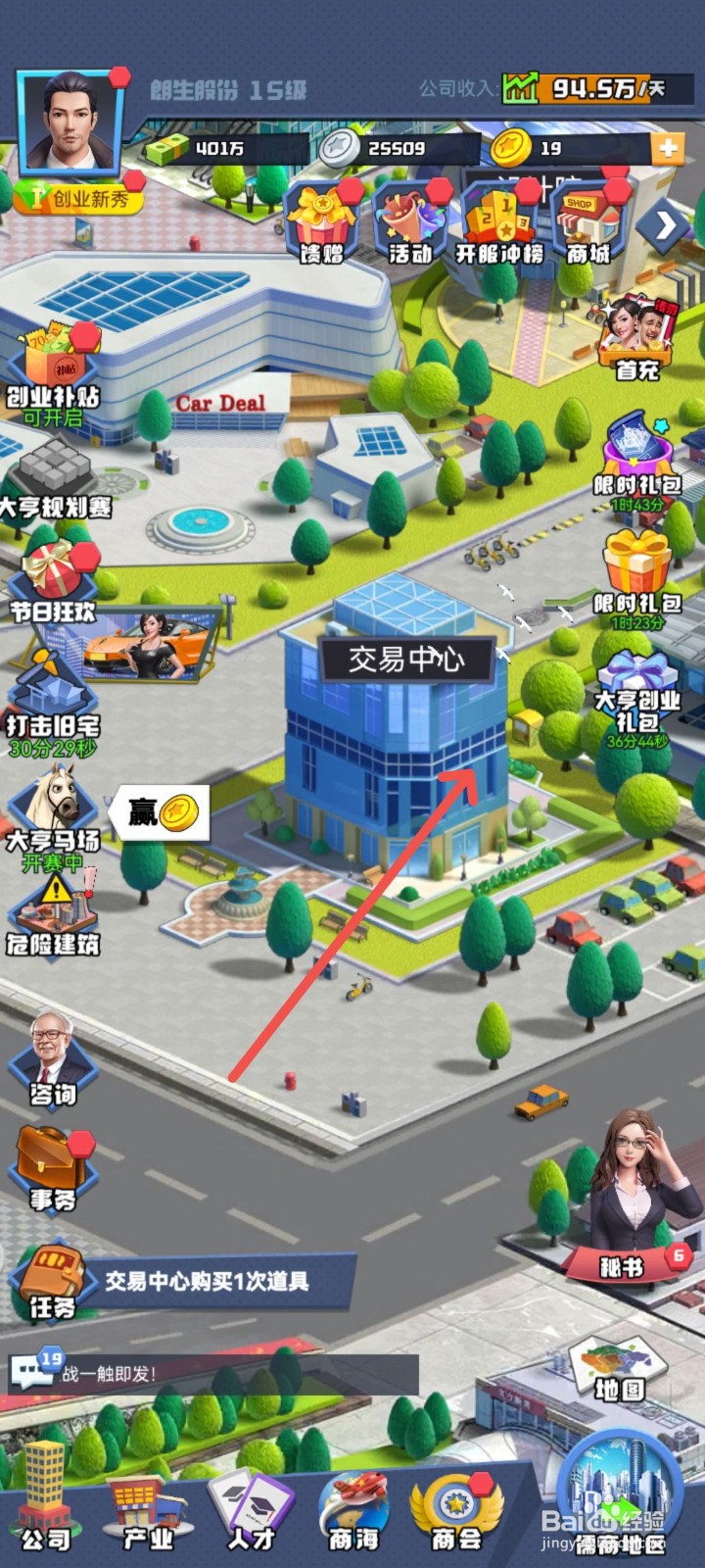 明日大亨怎么去交易中心购买一次道具