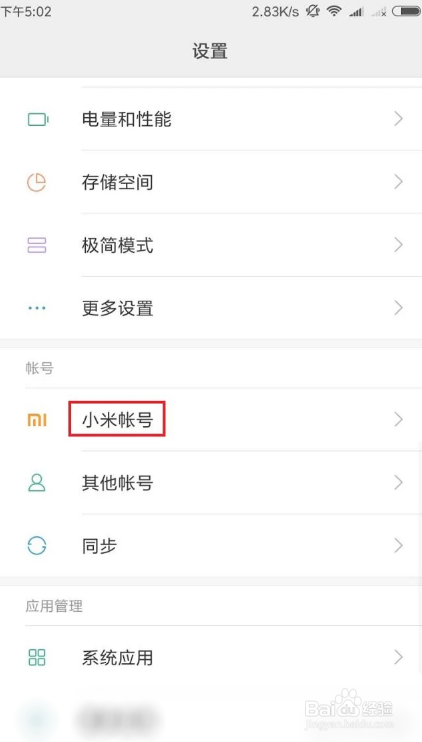 小米手机如何开启手机定位查找功能