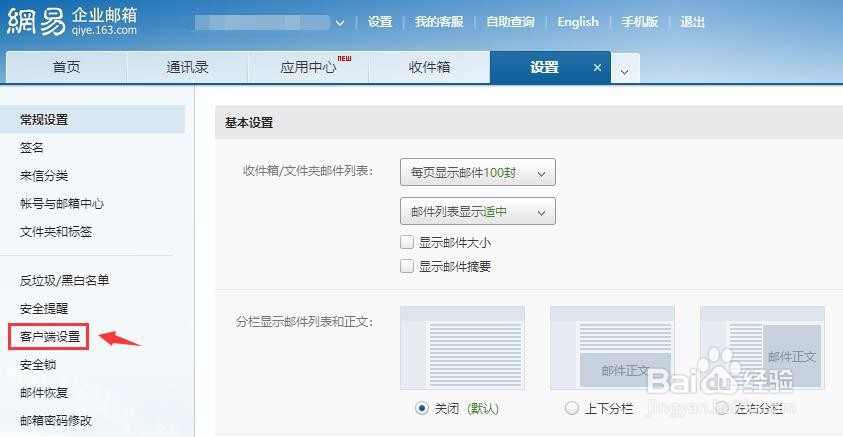 网易邮箱如何关闭客户端授权密码