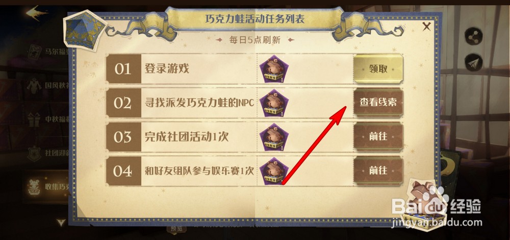 哈利波特魔法觉醒巧克力蛙每一种草药NPC在哪