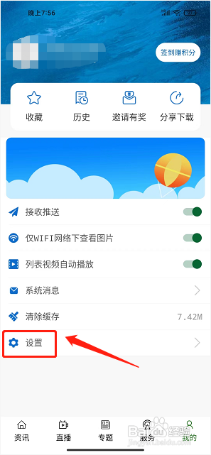 奔格内琼中app怎么提交意见反馈