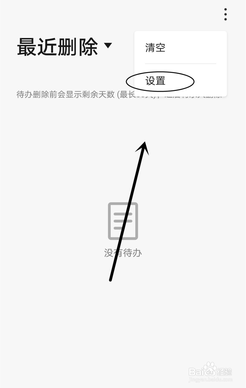 怎么查看备忘录应用的耗电详情
