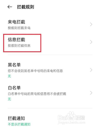 OPPOreno6怎么拦截垃圾短信