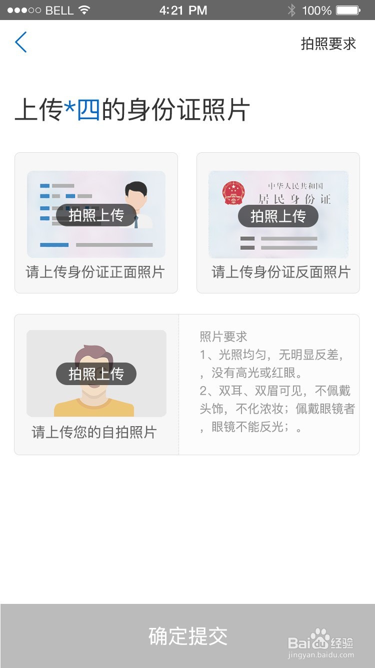 三峡付实名认证流程