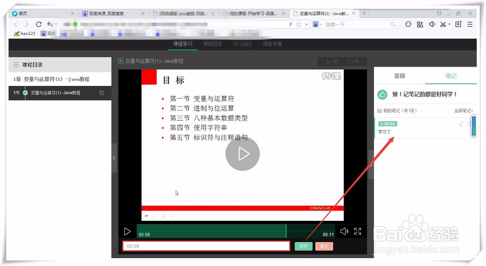 百度传课使用技巧