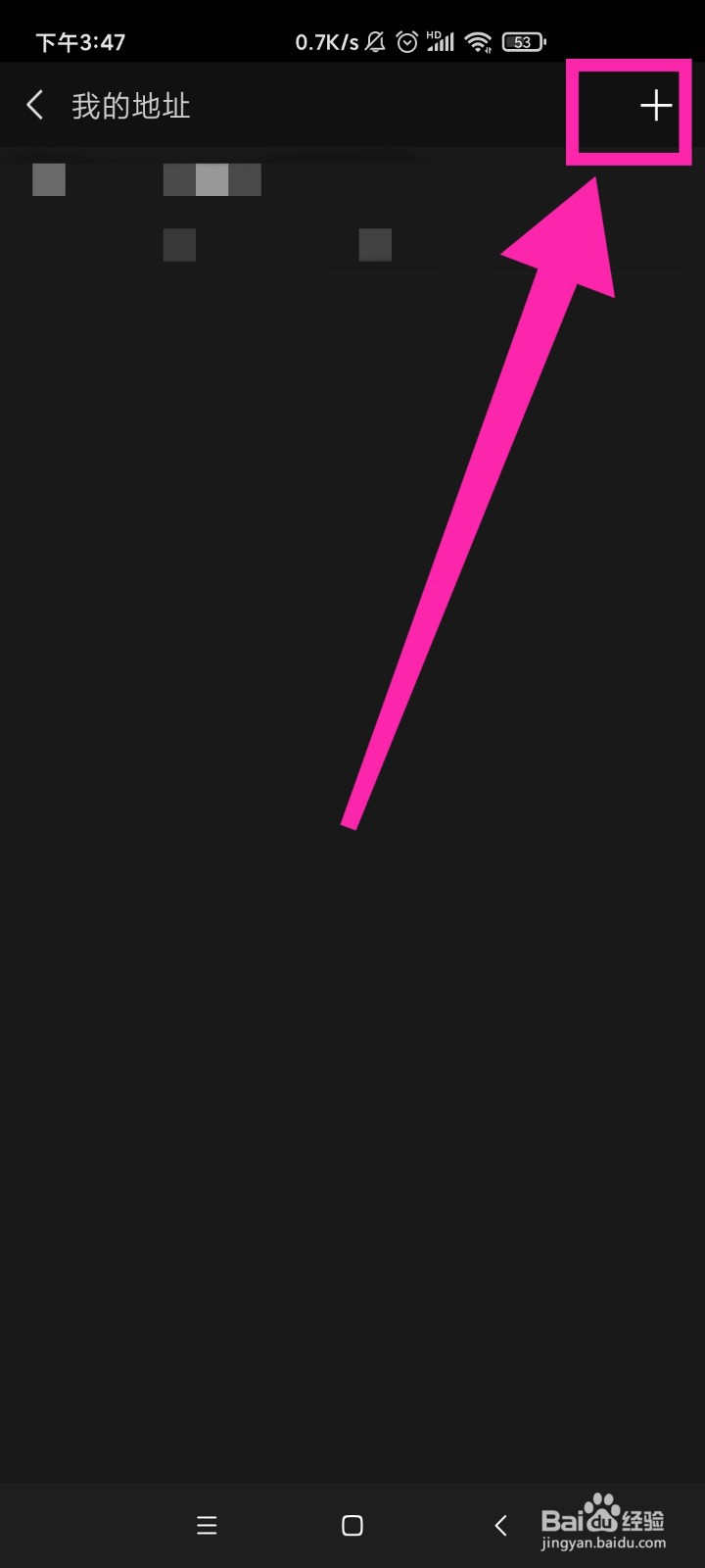 手机微信如何修改专属地址?