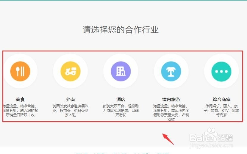 商家怎样加入/入驻美团