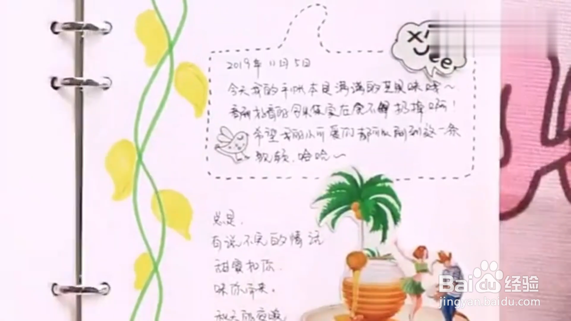 如何用芒果干包装袋制作手账？