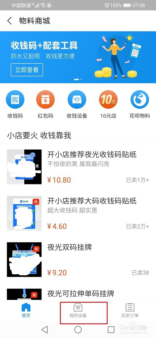 支付宝怎么绑定收款音箱