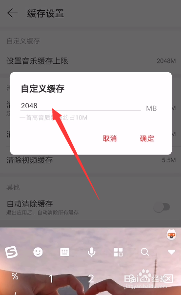 网易云音乐如何设置音乐缓存上限