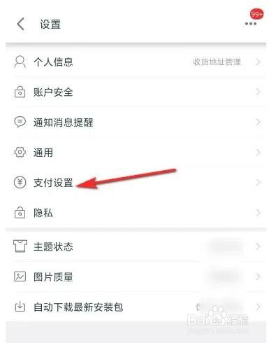 手机天猫如何设置免密支付
