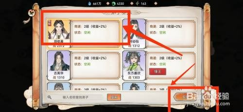 最强祖师酒肆安排弟子怎么操作