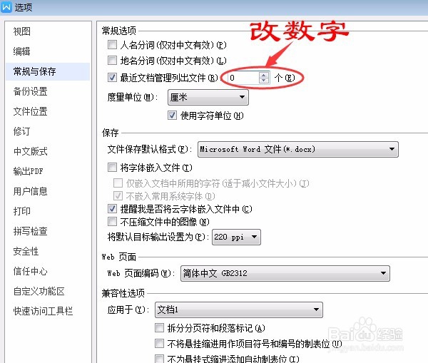 如何取消Wps2016最近使用的文档