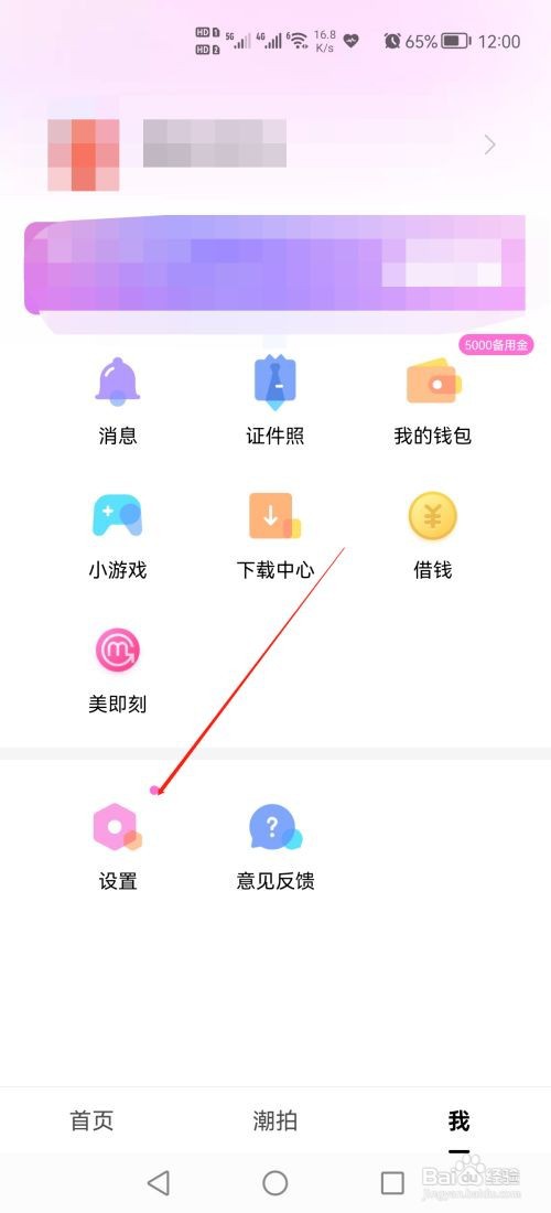 美颜相机拍照怎么关闭祛痣功能