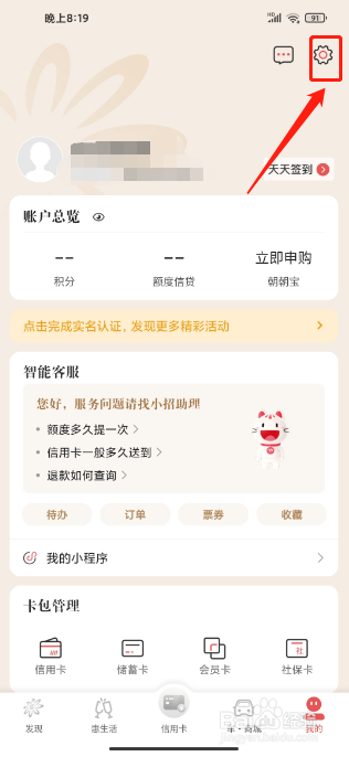 掌上生活APP怎么提交意见反馈