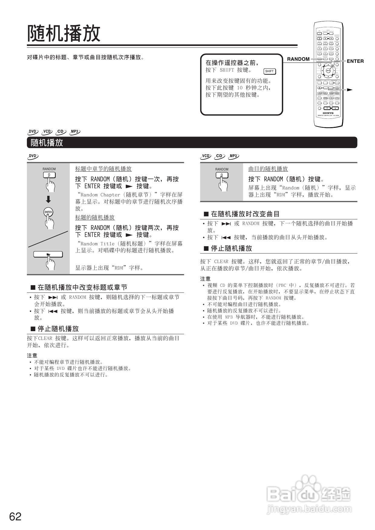 安桥DVD接收机DR-L50型使用说明书:[4]