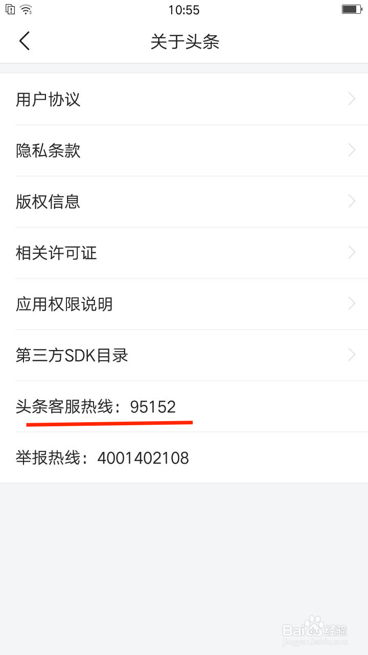 头条客服热线在哪儿看?