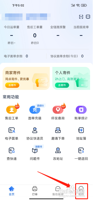 中通快递APP修改手机号怎么做