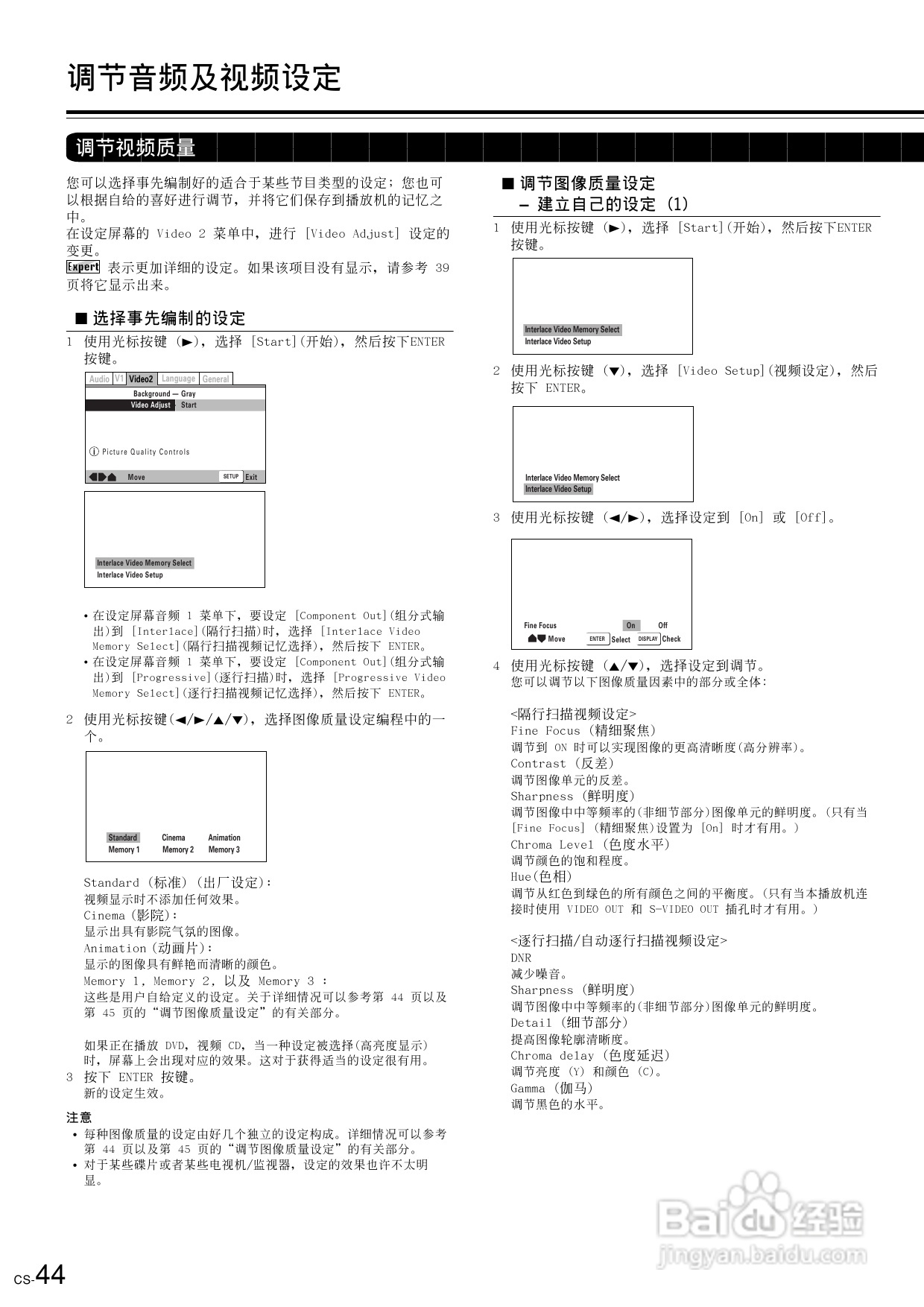 安桥DVD播放机DV-SP500型使用说明书:[3]
