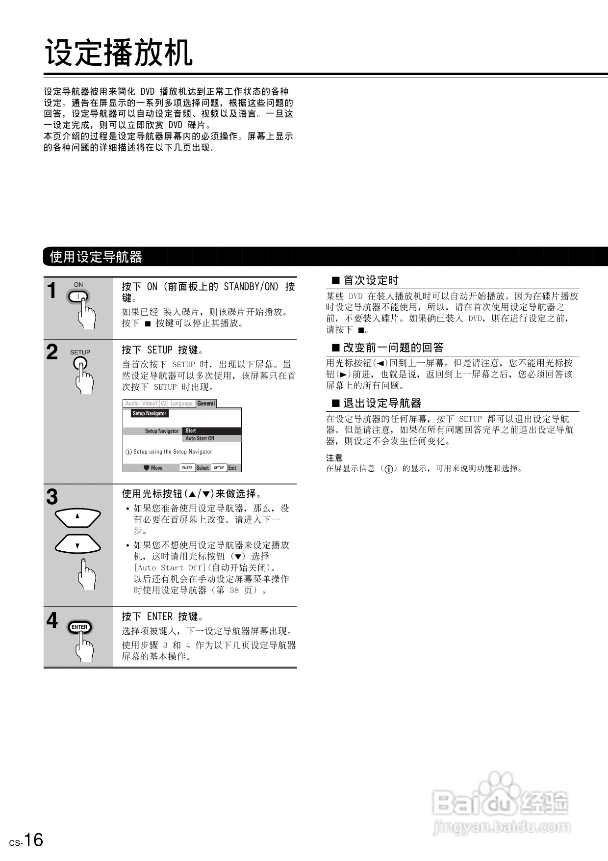 安桥DVD播放机DV-SP500型使用说明书:[1]