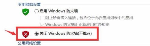 如何关闭防火墙及其通知