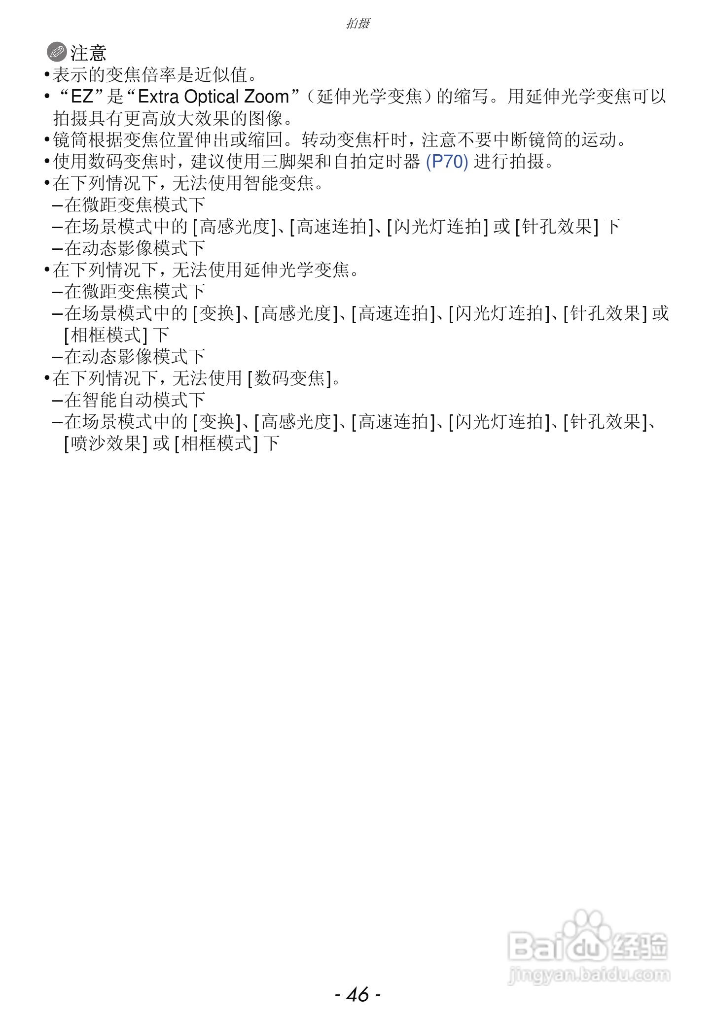 松下DMC-FH7GK数码相机使用说明书:[5]