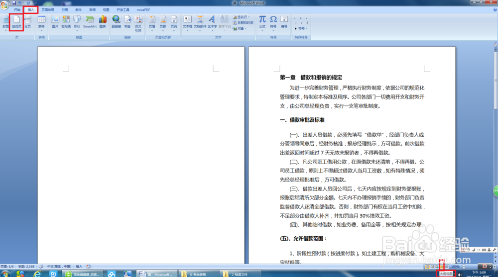 ​07版Word如何添加目录