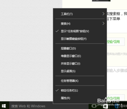 win10系统怎么隐藏或显示任务栏上的搜索框