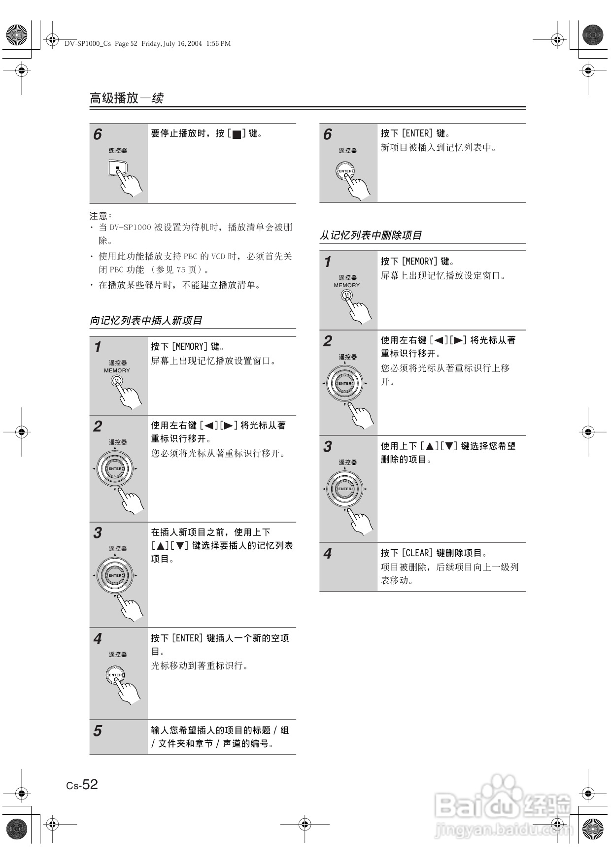安桥DVD播放机DV-SP1000型使用说明书:[3]