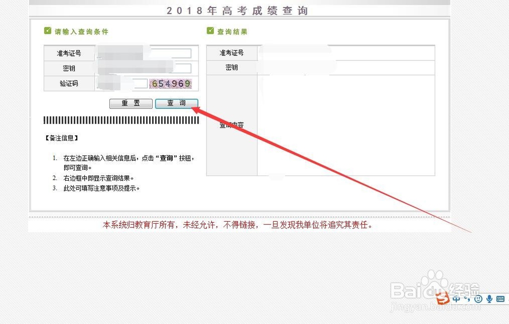 2018年新疆高考成绩查询方法