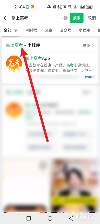 2024高考分数怎么估分