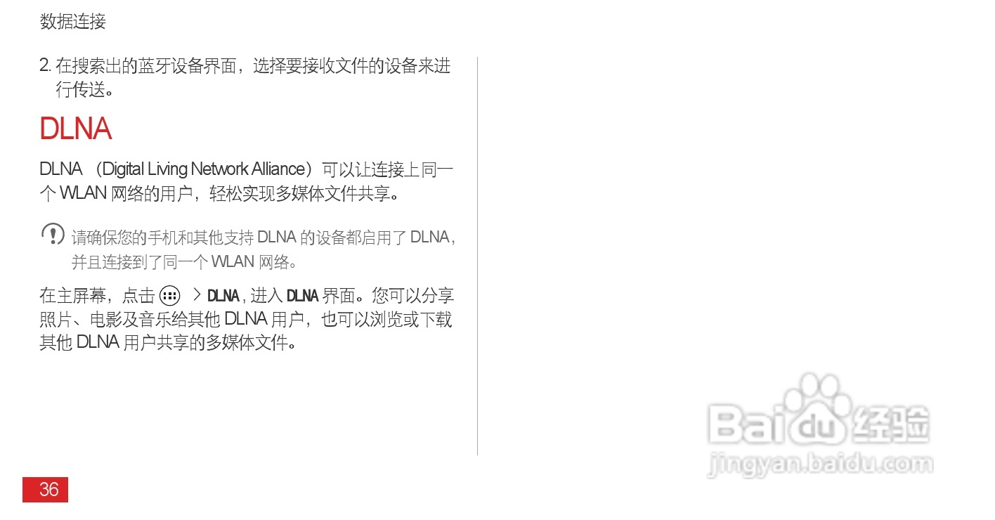 华为 Ascend P1(T9200)手机说明书:[5]