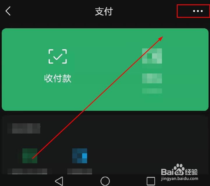 微信如何注销微信支付
