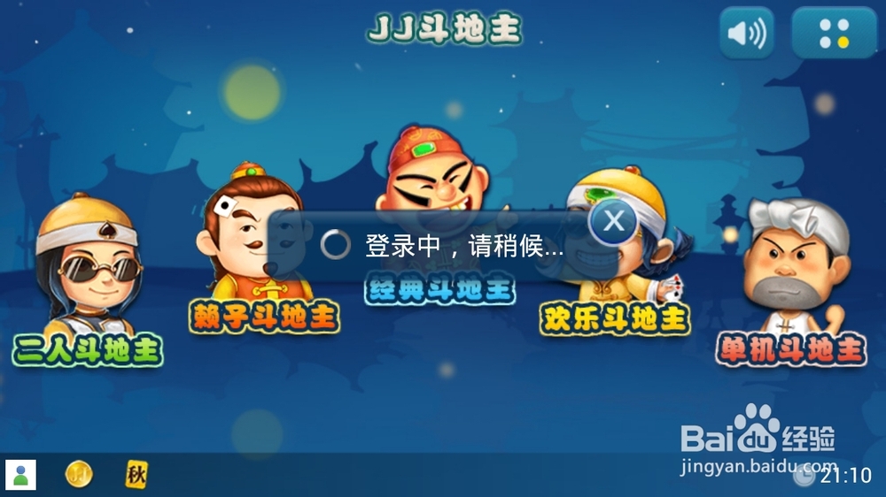 JJ斗地主赢话费怎么玩斗地主赢话费