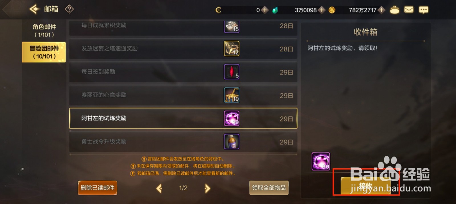 DNF手游阿甘左的试炼奖励怎么获得
