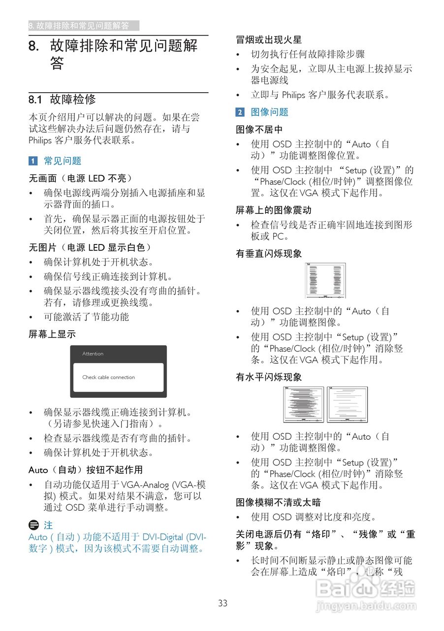 飞利浦227E4QHSD/93液晶显示器使用说明书:[4]