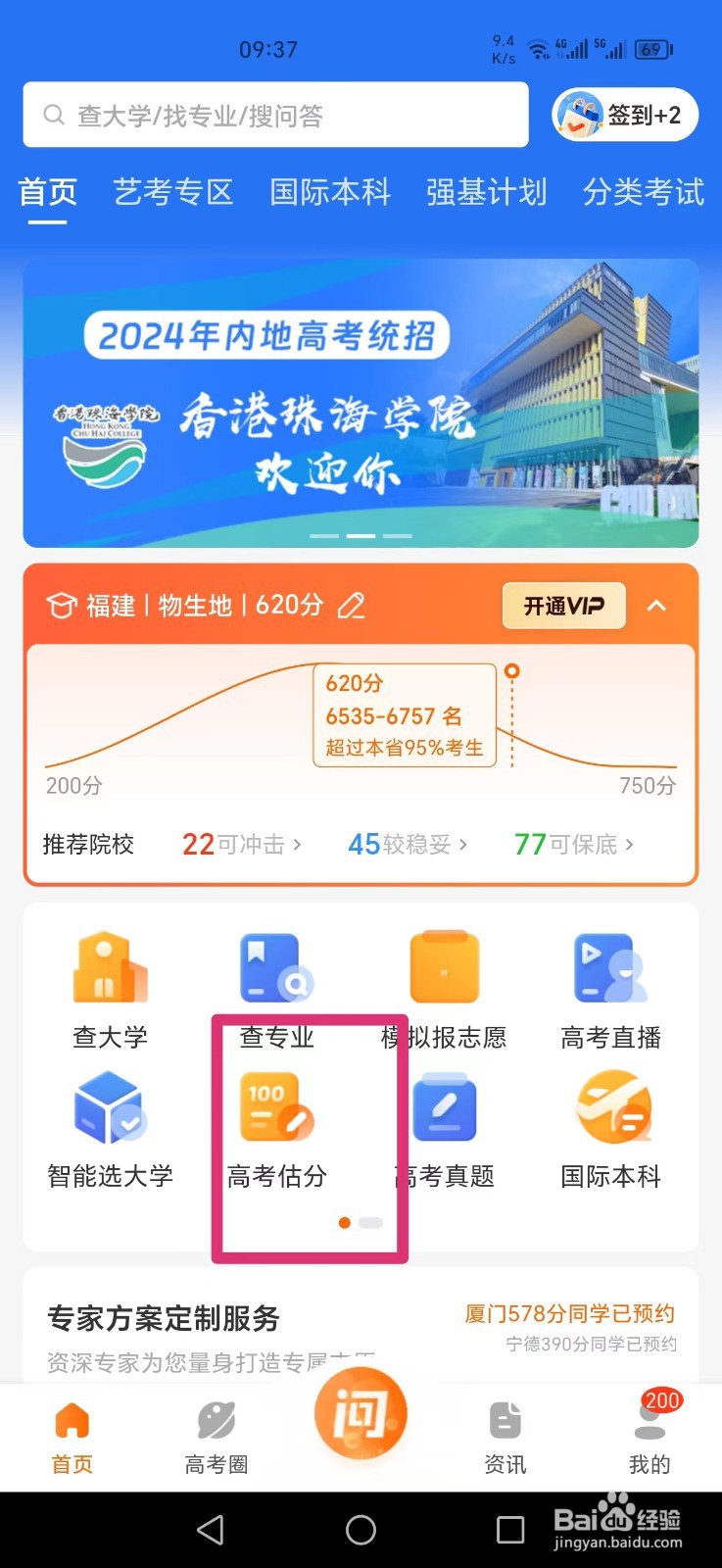2024年高考怎么估分