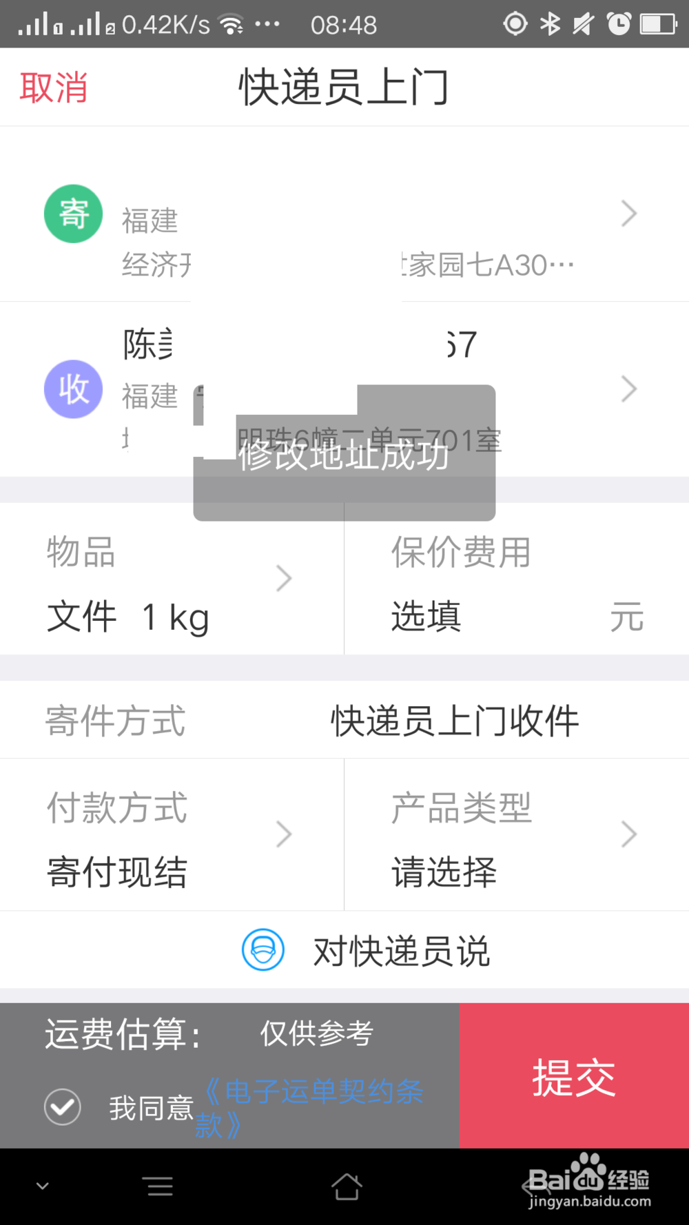 如何网上寄快递员上门取件的快递：顺丰