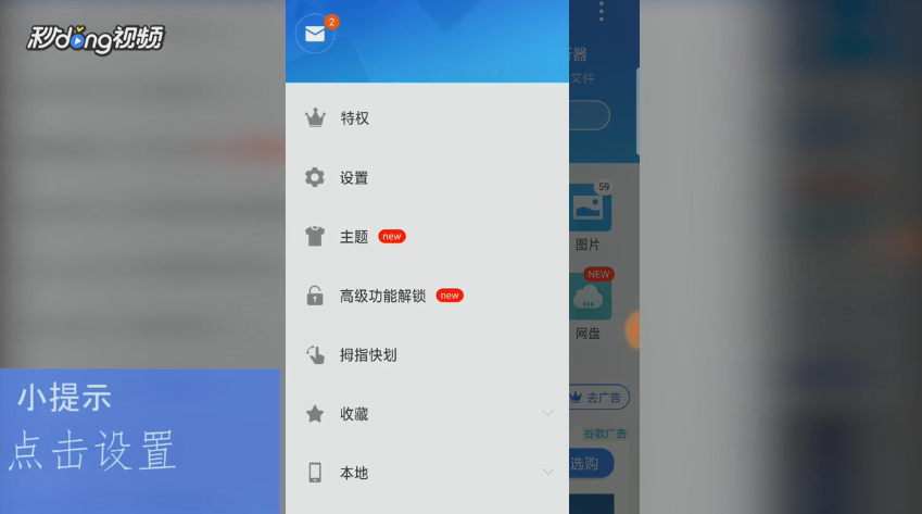 ES文件浏览器如何开关远程自动同步