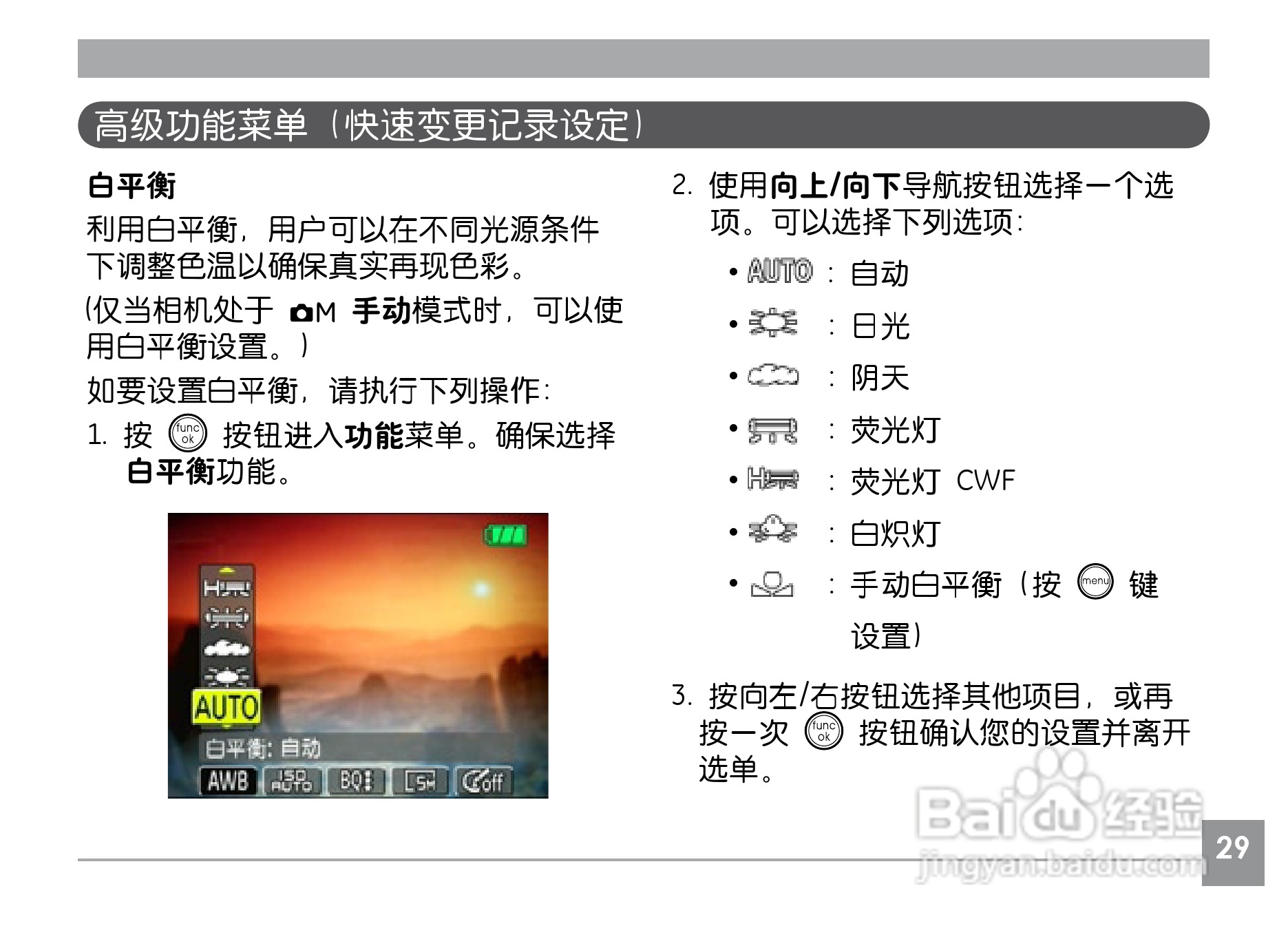 GE通用G2数码相机说明书:[4]