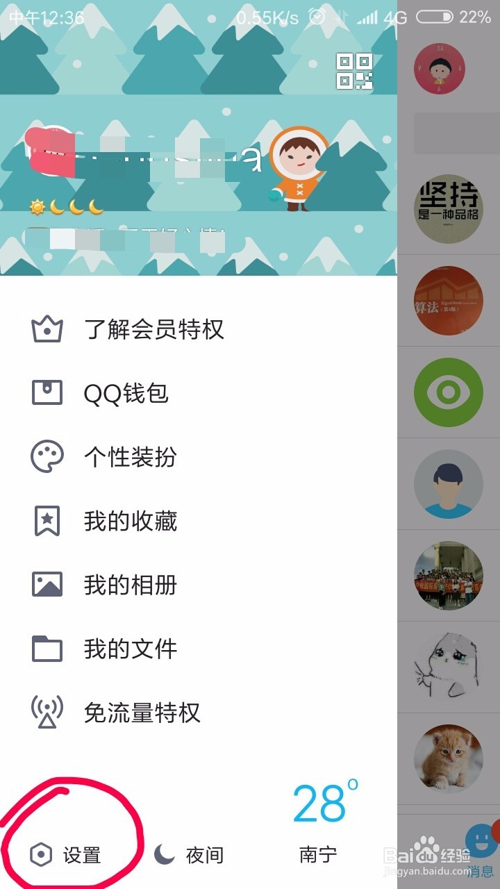 怎么开启手机QQ斗图功能