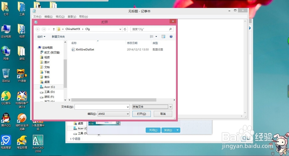 win8系统，校园网规避绑定手机验证码的教程