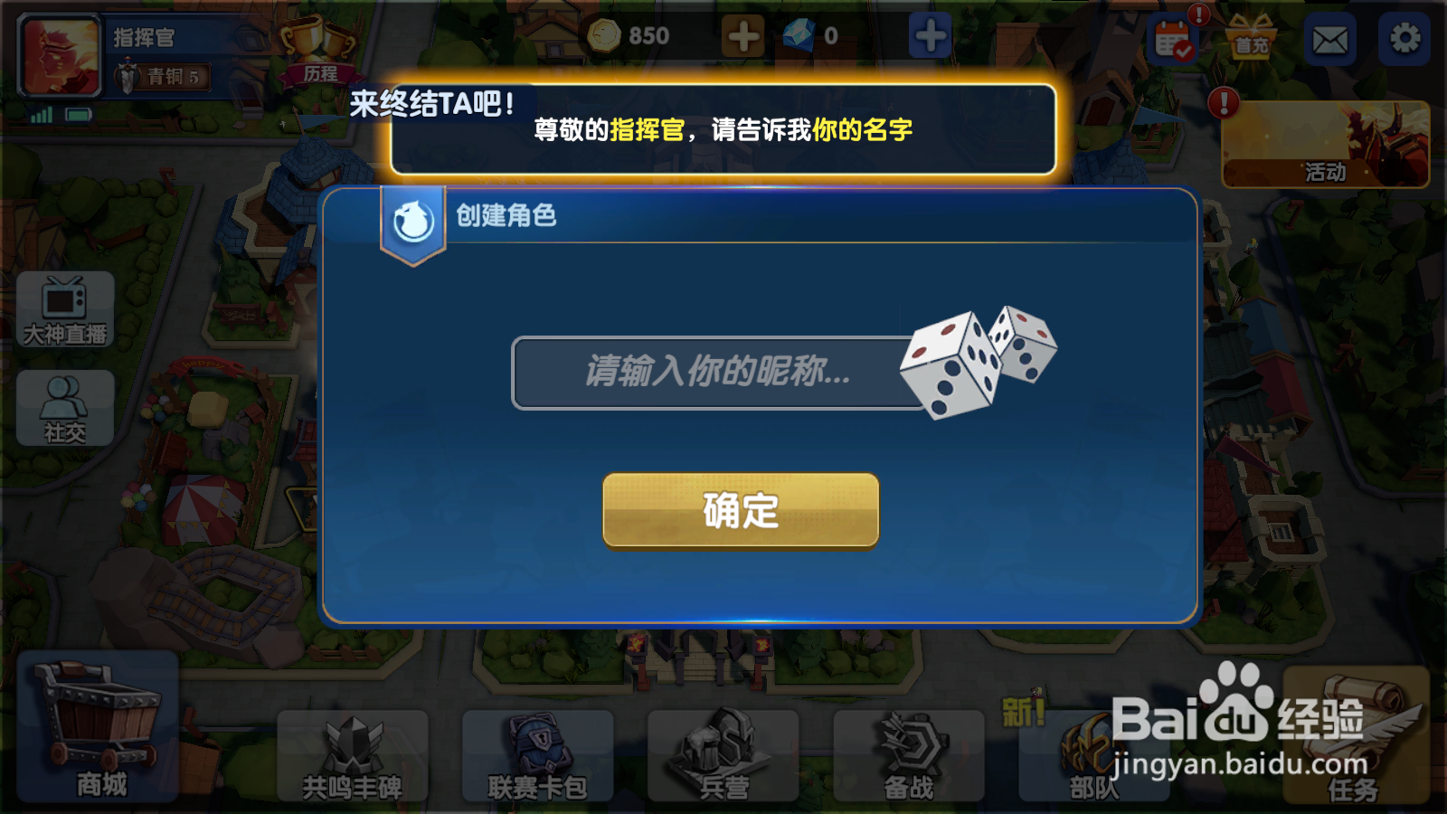 荣耀指挥官如何进行兵种升级