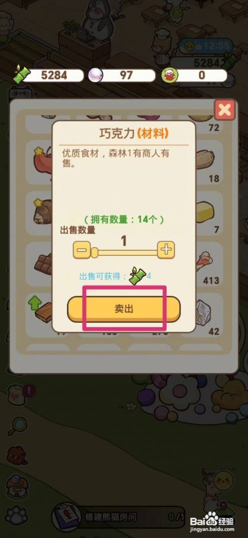 熊猫餐厅怎么才能卖巧克力