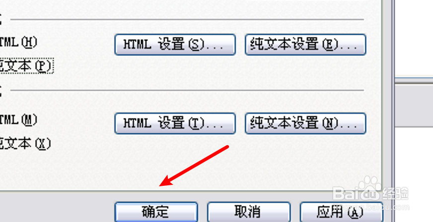 怎么设置Outlook发送邮件格式为HTML