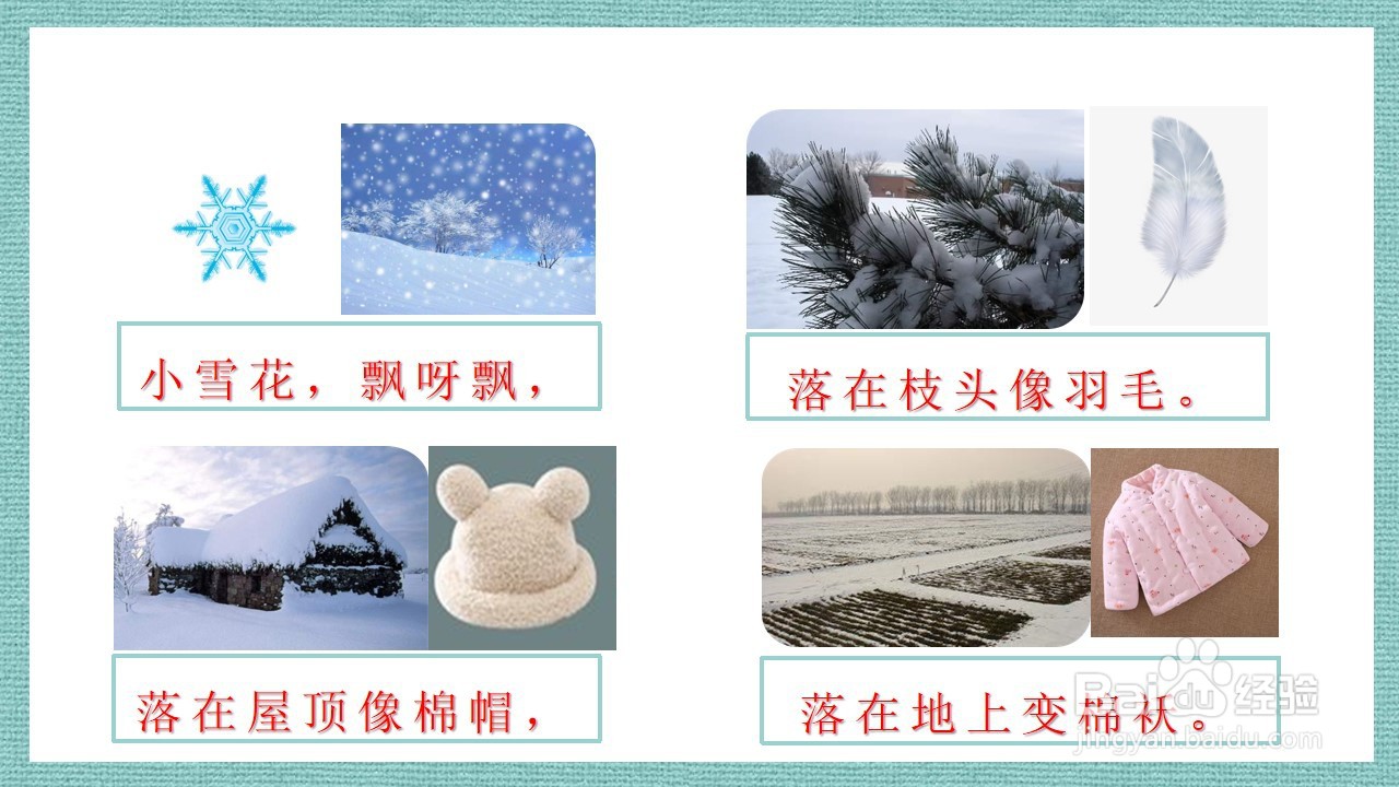 如何制作语言活动《美丽的小雪花》PPT课件？