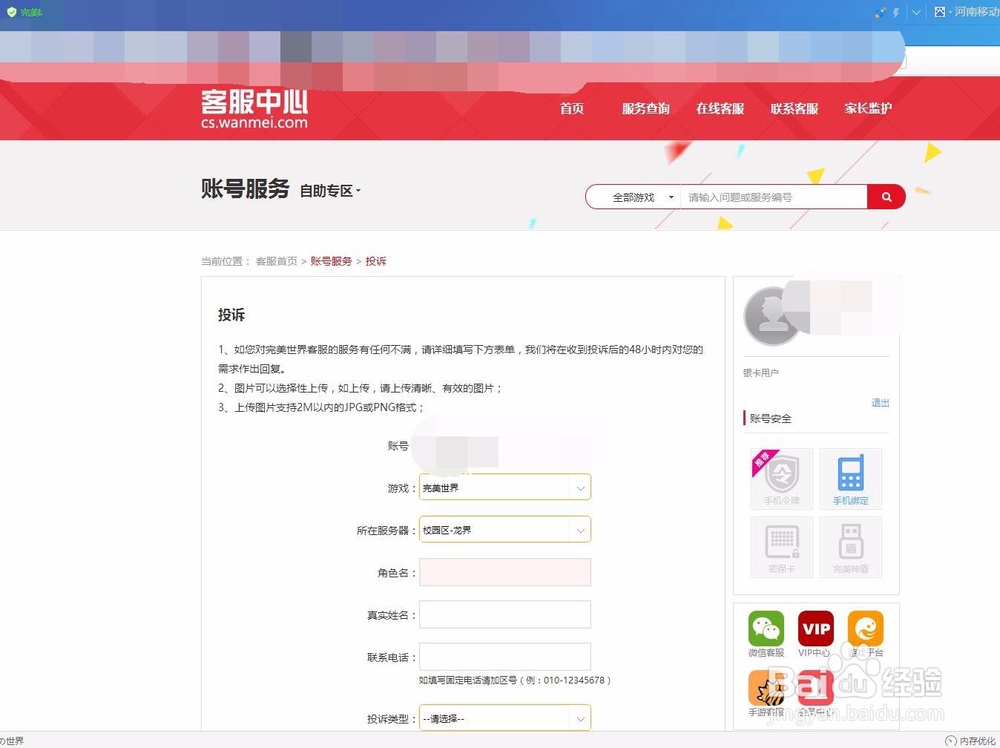 怎么投诉完美世界软件