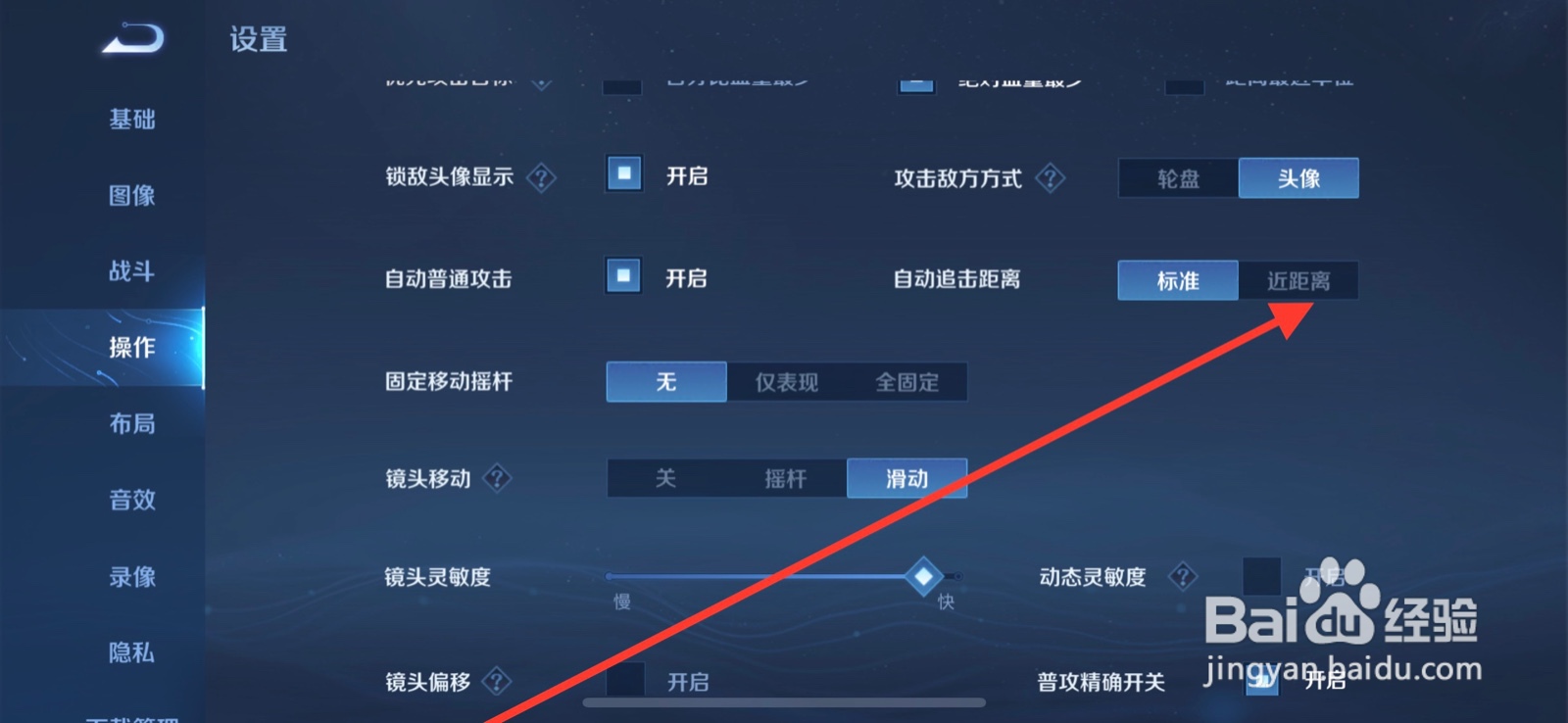 王者荣耀自动追击距离如何开启近距离