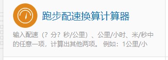 如何使用计算专家的跑步配速换算计算器